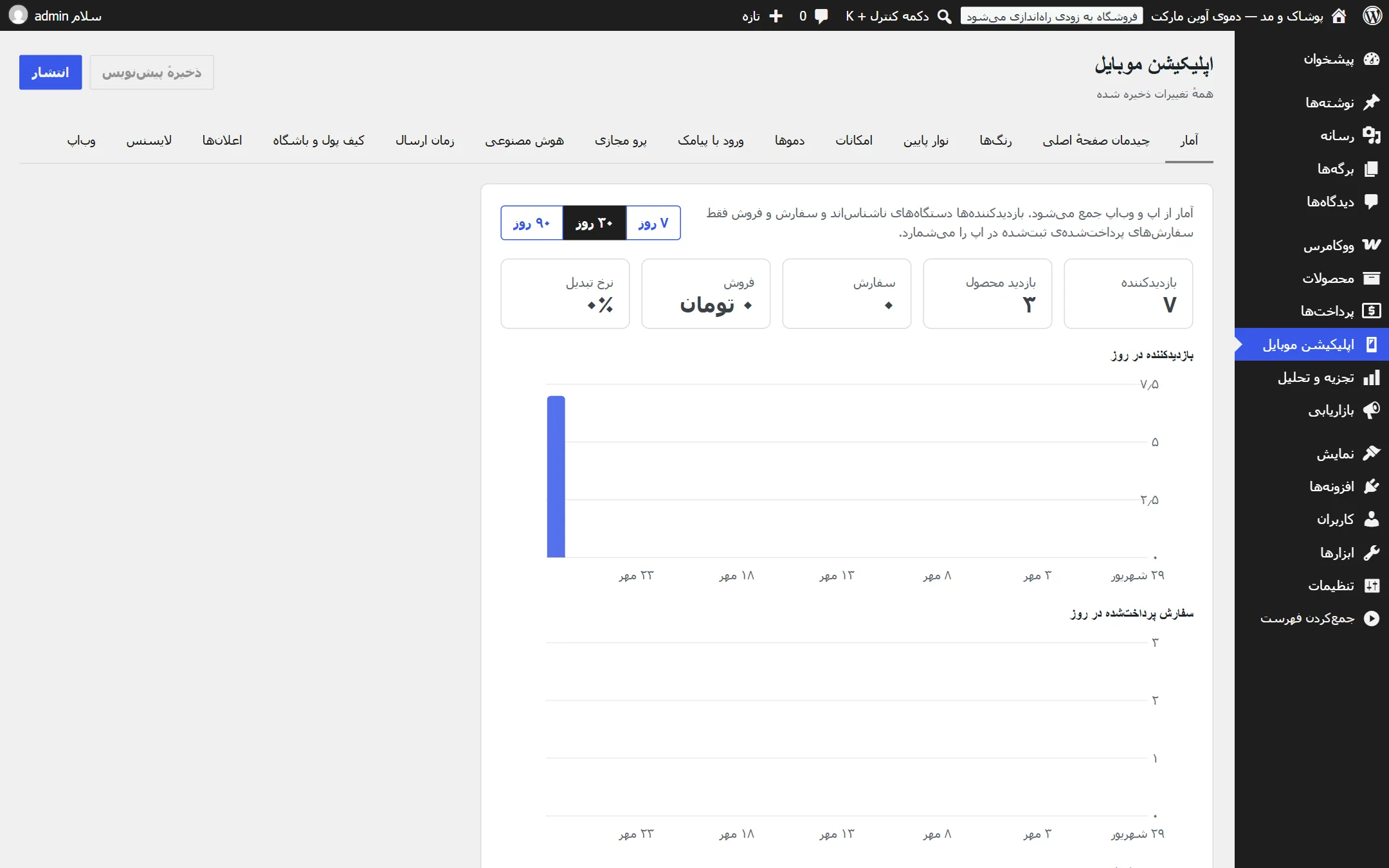 آمار اپ در پیشخوان