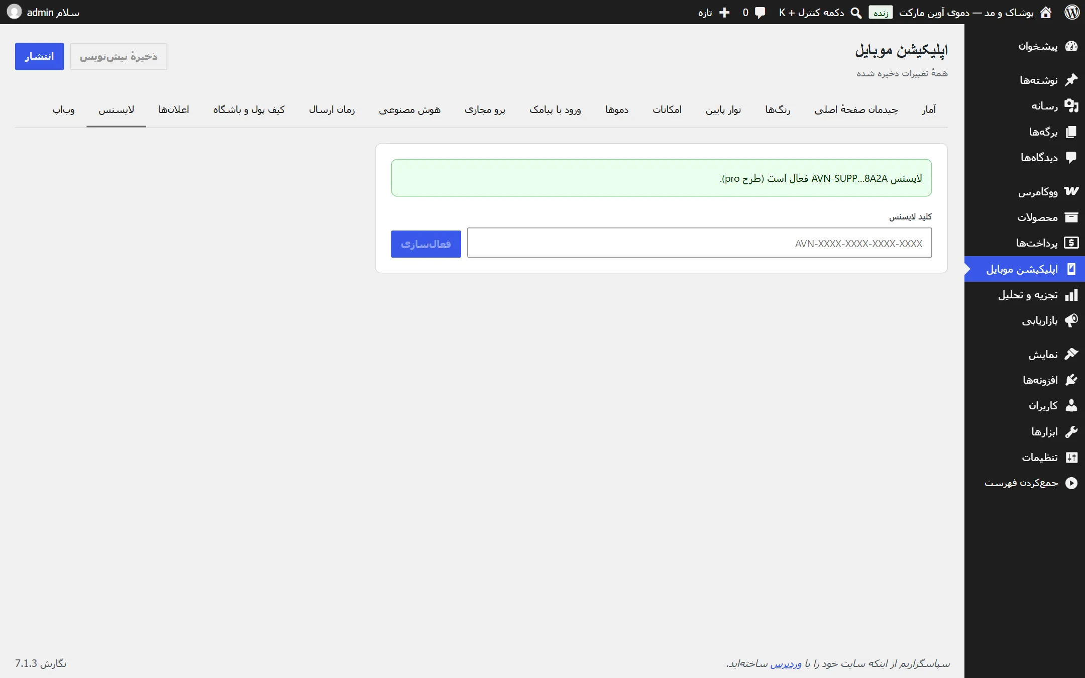 تب لایسنس