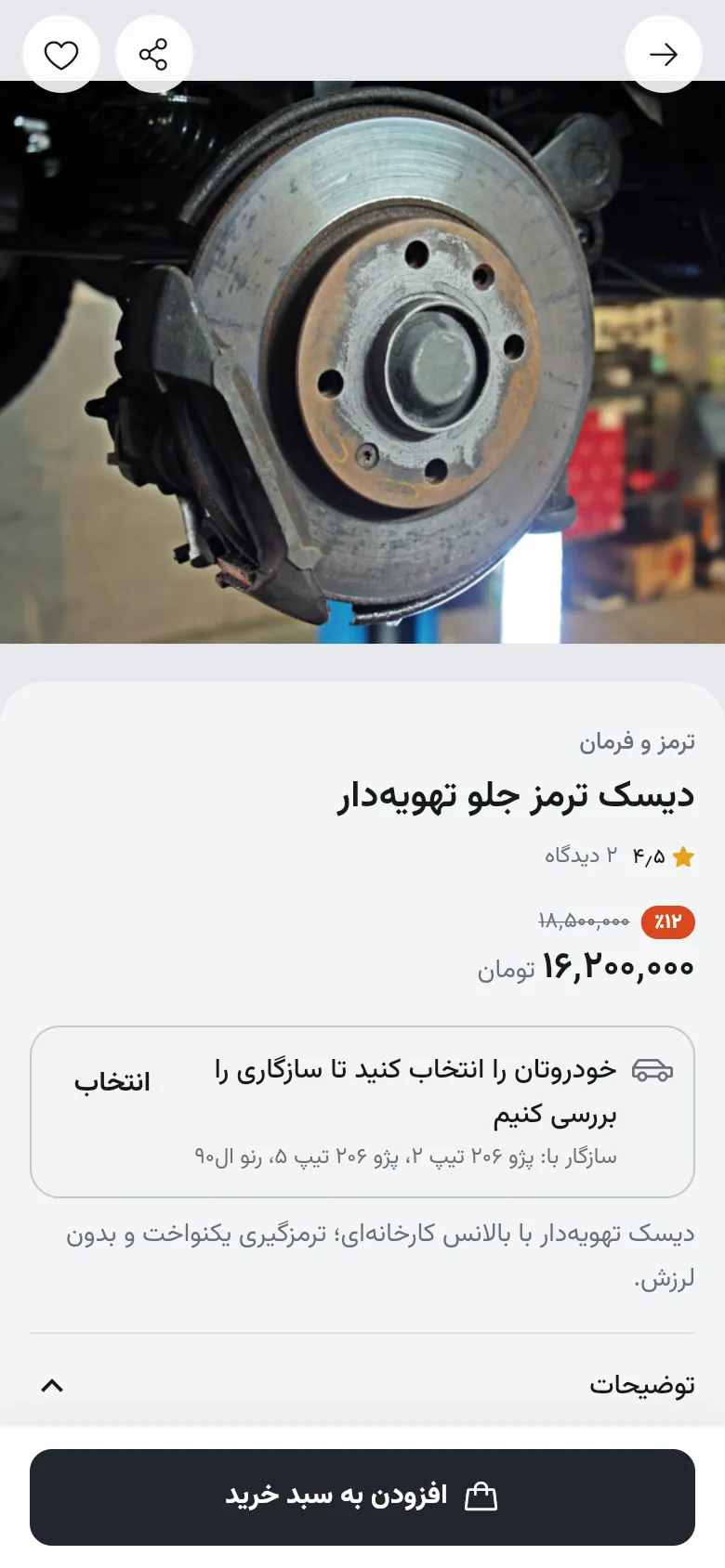 سازگاری قطعه