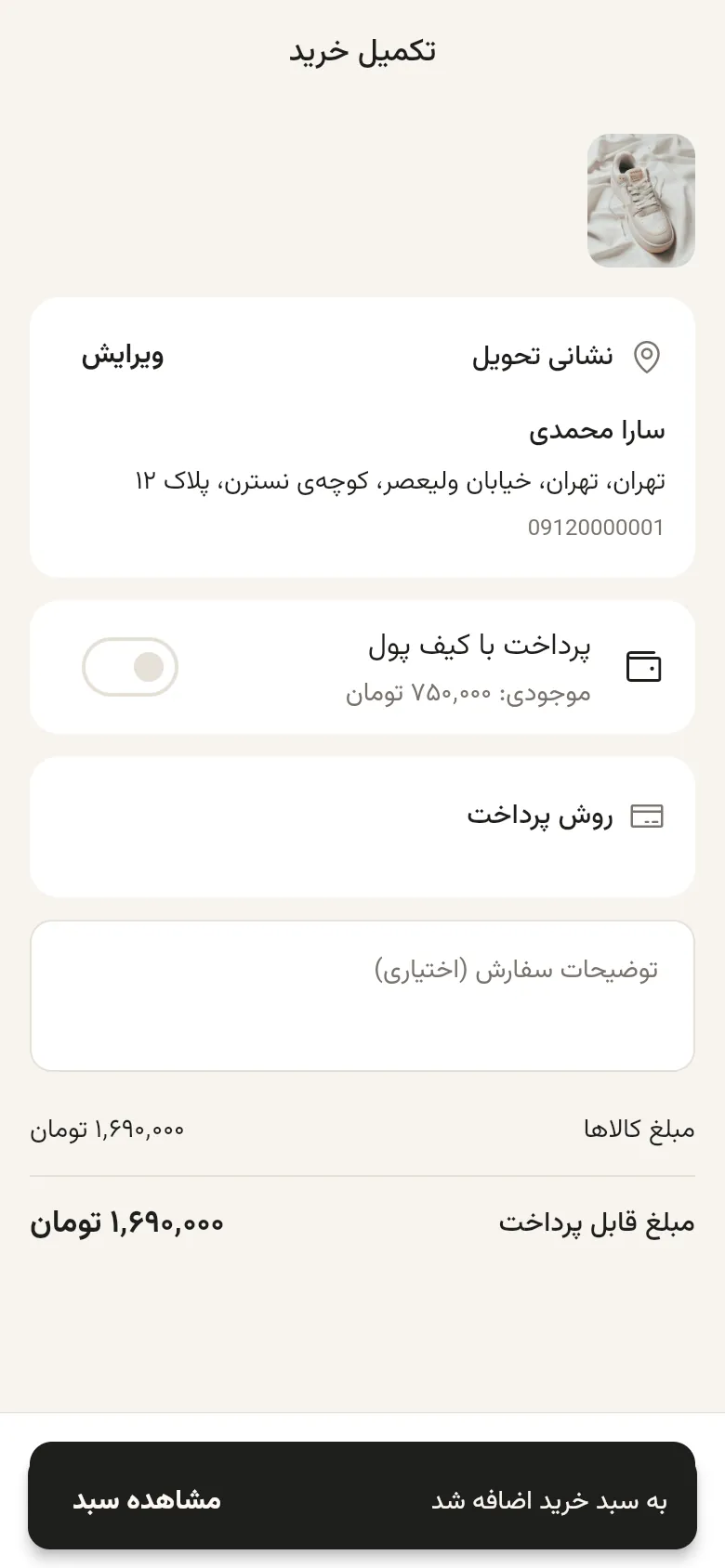 تکمیل خرید
