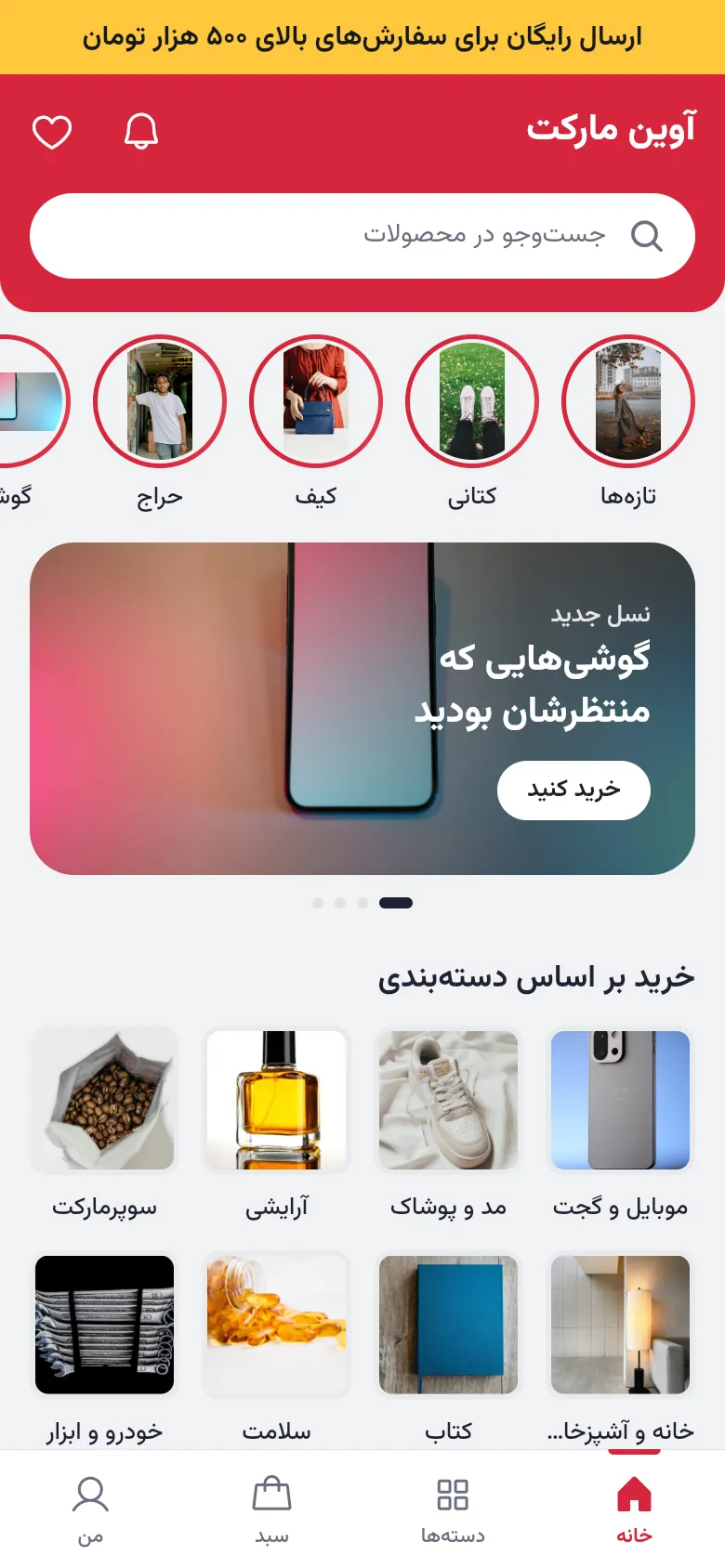 فروشگاه چندبخشی