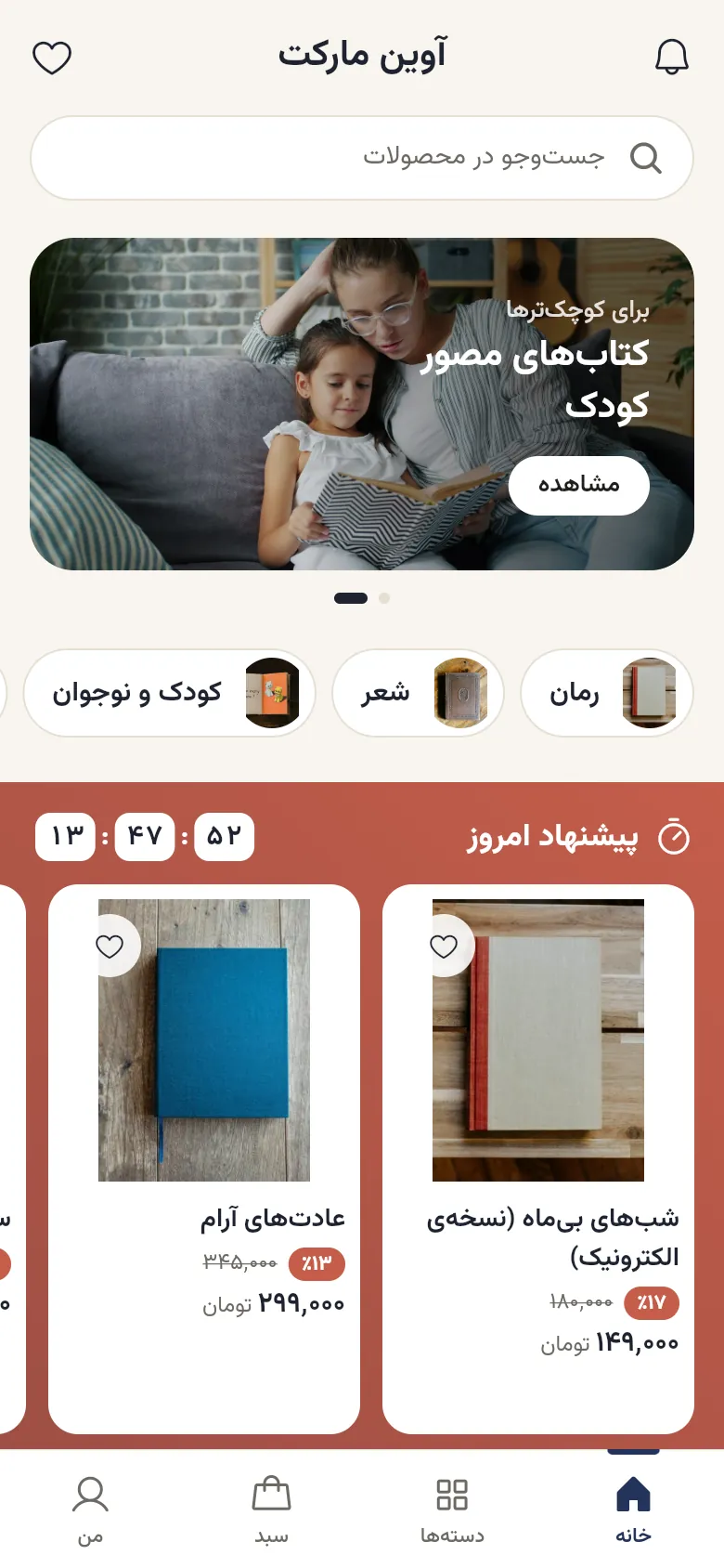 صفحه‌ی اصلی اپ نمونه‌ی کتاب‌فروشی